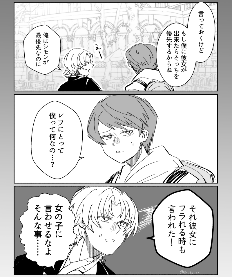レフシモ③
 現パロ🍋 