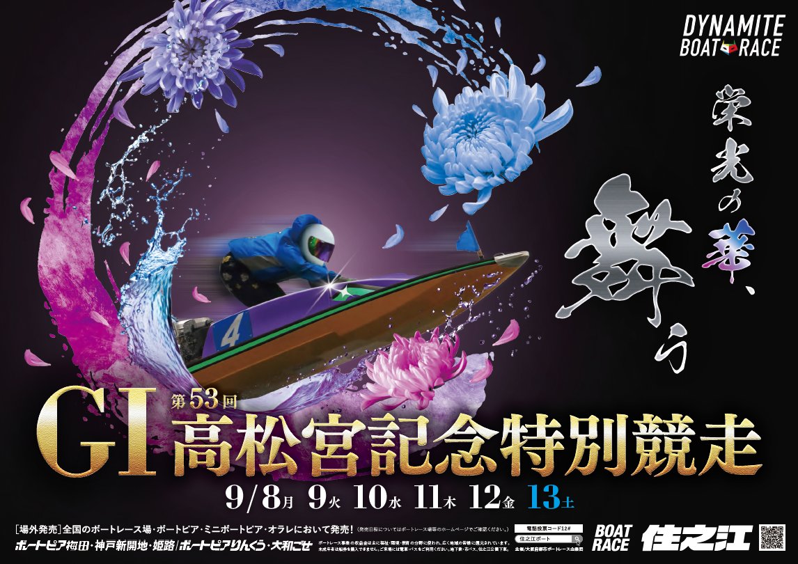night_boat_race's tweet photo. ＃BR住之江
 👑GI 高松宮記念特別競走🏆
9/8(月)より開催！🎆

🎉開催記念キャンペーン🎉
 レース限定クオカード500円分を
 抽選で10名様にプレゼント🎁

応募方法👇
①フォロー👥
②リポスト🔁
📅締切：9/13(土)まで

👉 特設URL：https://t.co/KMfafMcx8c

#2025コラボ7キャンペーン https://t.co/CVRPwZhSW9