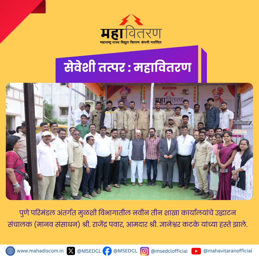 Maharashtra State Electricity Distribution Co. Ltd tweet media