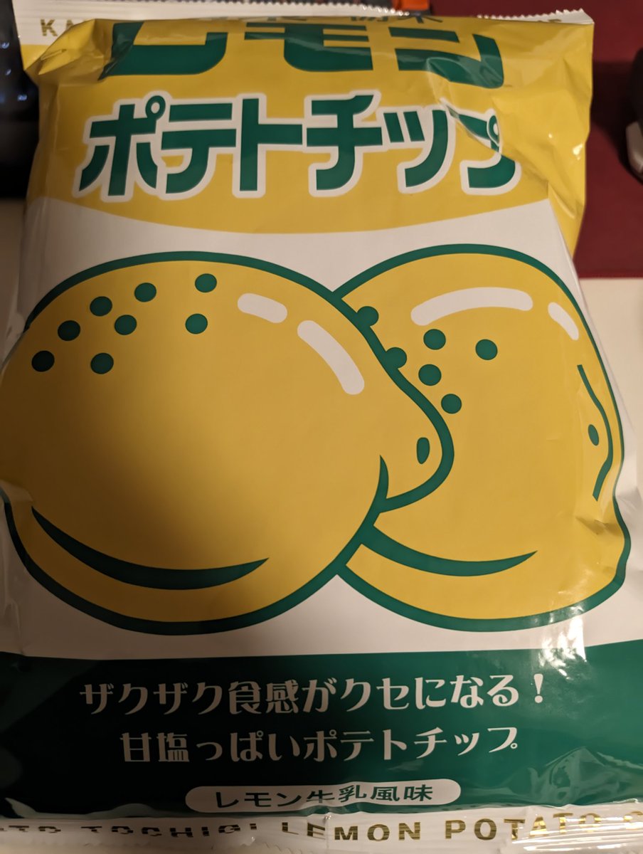 関東栃木レモンポテトチップ🍋 ザクザク食感と甘じょっぱさがクセに