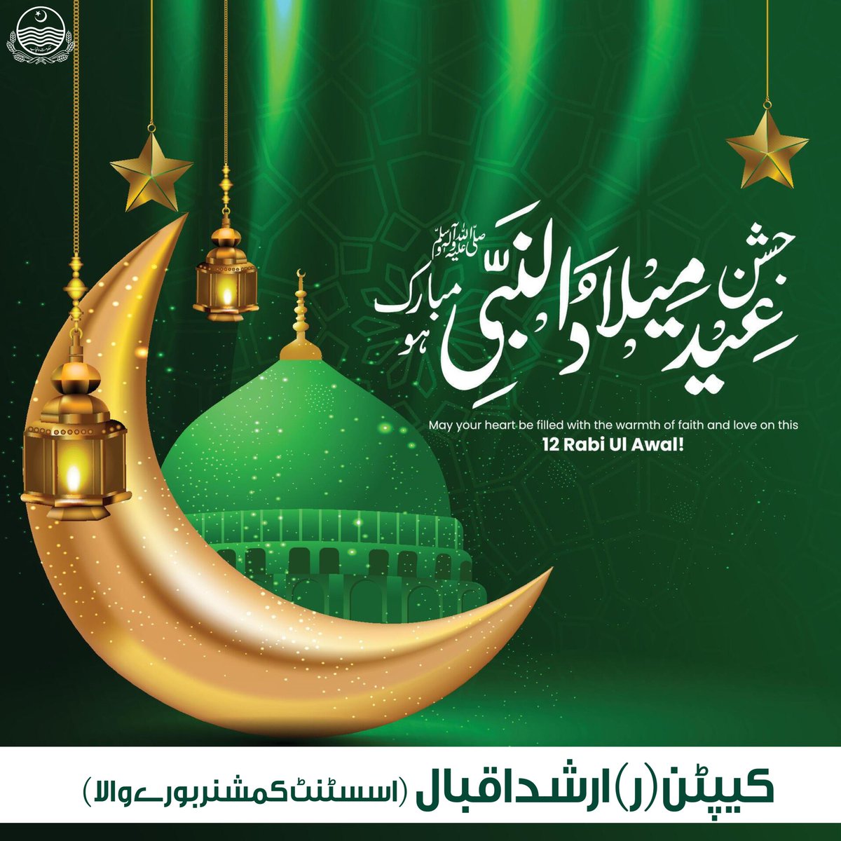 AcBurewala's tweet photo. ” وَرَفَعْنَا لَكَ ذِكْرَكَ "
"میرے نبی ﷺ کا ذکر ہمیشہ بلند رہے گا"

تمام عالم اسلام کو 12 ربیع الاول ﷺ مبارک ہو.❤
 حضور پاک ﷺ کی سیرت پوری دنیا کے لئے مشعل راہ ہے. اللہ تعالی ہمیں سیرت طیبہ پر عمل کی توفیق دے. https://t.co/0WrfZlD22l