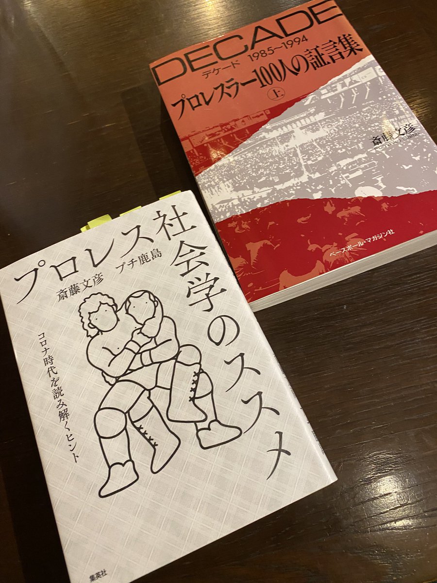 ジャスト日本【単行本『プロレス喧嘩マッチ伝説』好評発売中！ライター