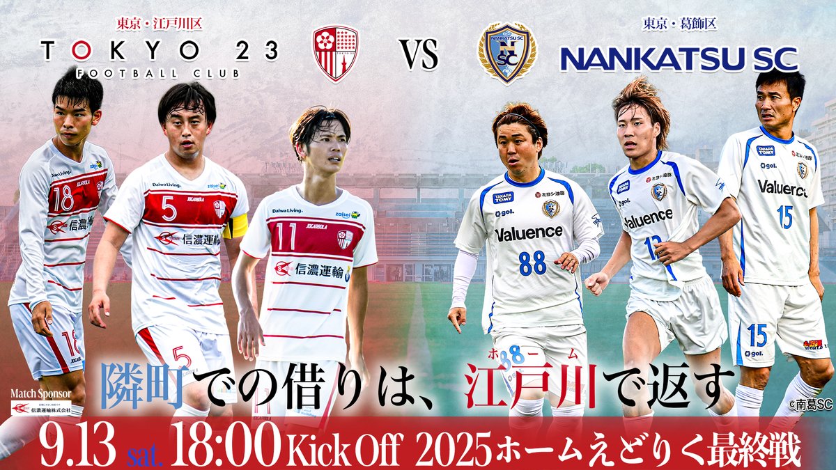 東京23FC【公式𝕏】 tweet media