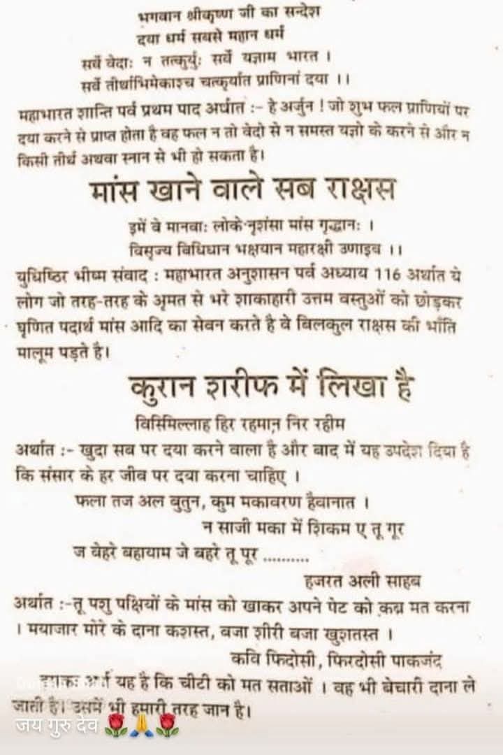 जयगुरुदेव 🙏
मानव आहार है शाकाहार 
Spmmumbai 
Jai Gurudev
 प्रेम का नाता जोड़ो
#हिंसा_हत्या_छोड़ो