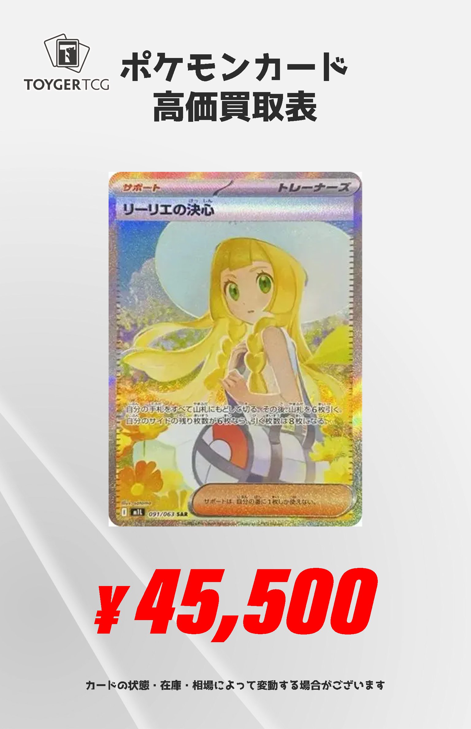 【ポケカ】リーリエの決心 リーリエの決心 086/063 SR｜ポケカシングルカード通販｜Cloveストア
