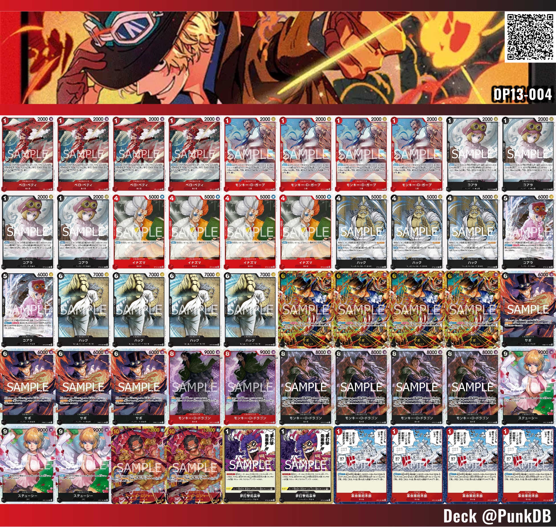 ワンピースカード 赤黒サボデッキ