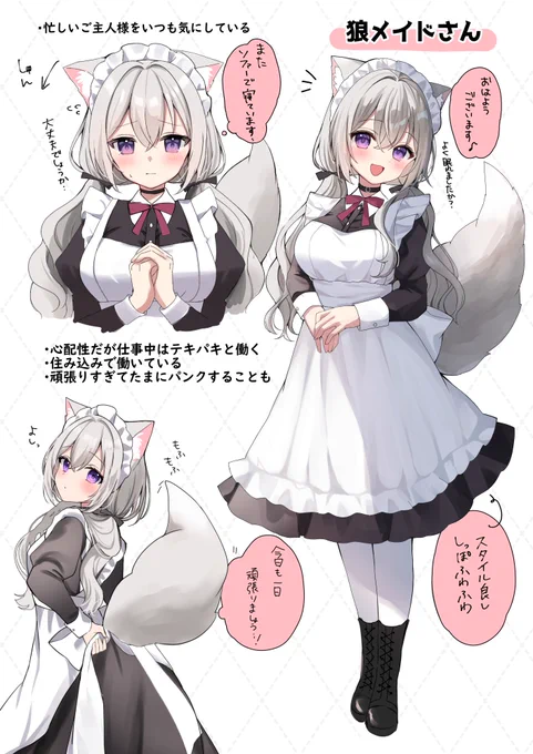 ふわもふメイドさん🐺💕 