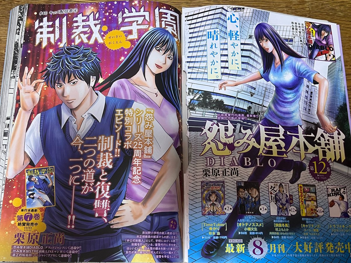 栗原正尚☆「怨み屋本舗DIABLO」「怨み屋本舗STREAM」「制裁学園