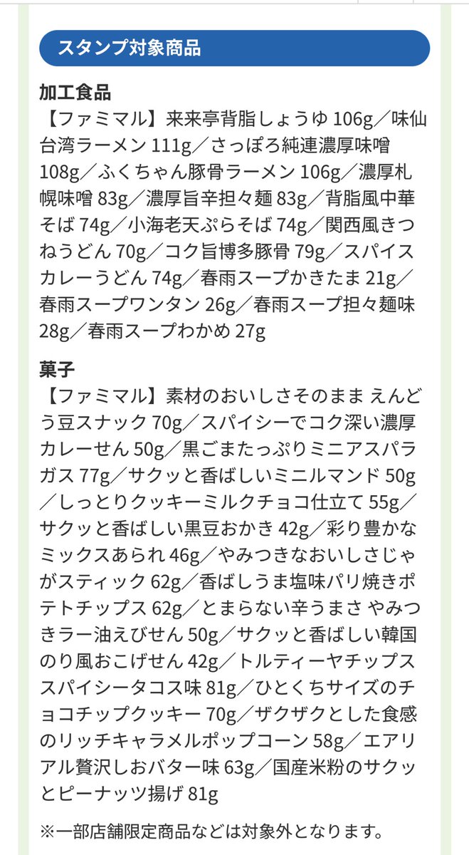 kosugi's tweet photo. はいはい適当にファミマル商品買えばいいのね……と思って買ったら意外と対象商品が狭くてスタンプ一個も貰えてなかった…… #pokémongo #familymart #partnerresearch
https://t.co/axKljwUcxI https://t.co/tqOjPD9pfV