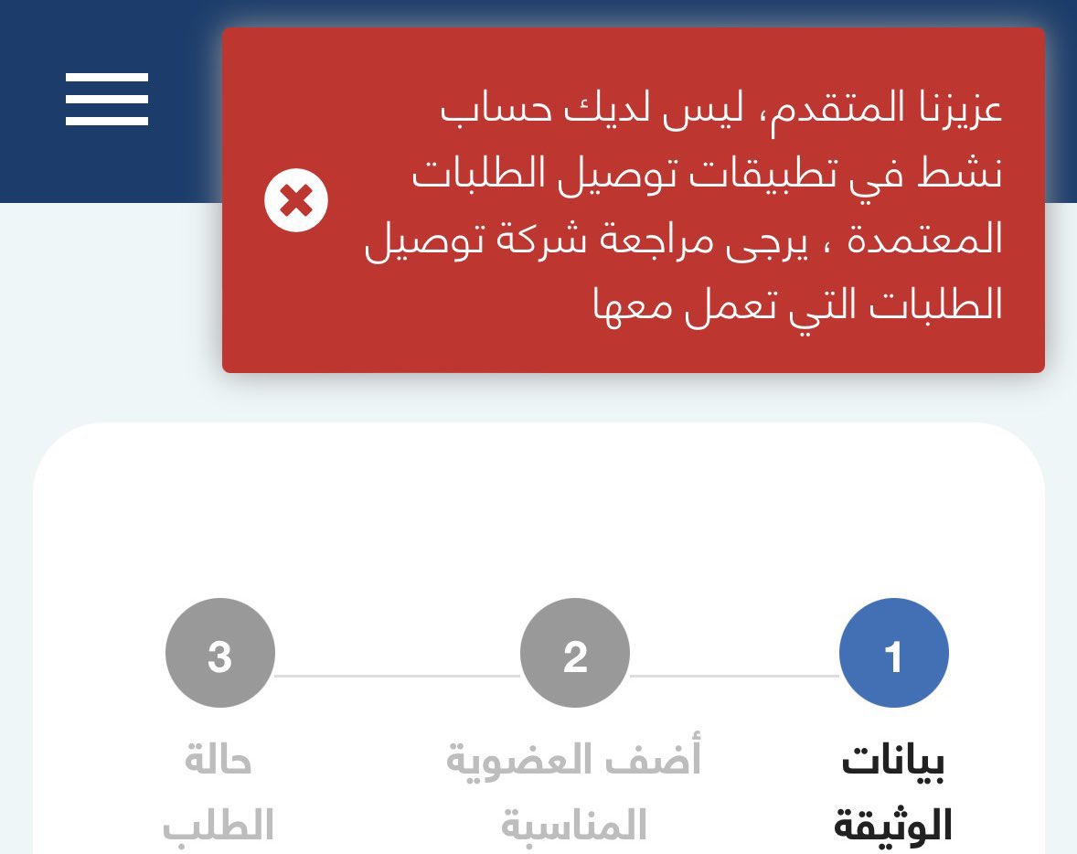 1Gaorm's tweet photo. السلام عليكم لي اسبوعين عندي مشكله في استخراج وثيقة عمل حر الموقع يقول انك غير مسجل في تطبيقات معتمده وانا مسجل في مرسول وكيتا وهنقرستيسن وكلها معتمده ومرسول لهم اسبوعين ارسلت لهم البيانات وللان بدون اي فايده وهذا ردهم @CST_KSA @AppMrsool @FreelancersKSA @CSTwithU https://t.co/opXFzkOmC4