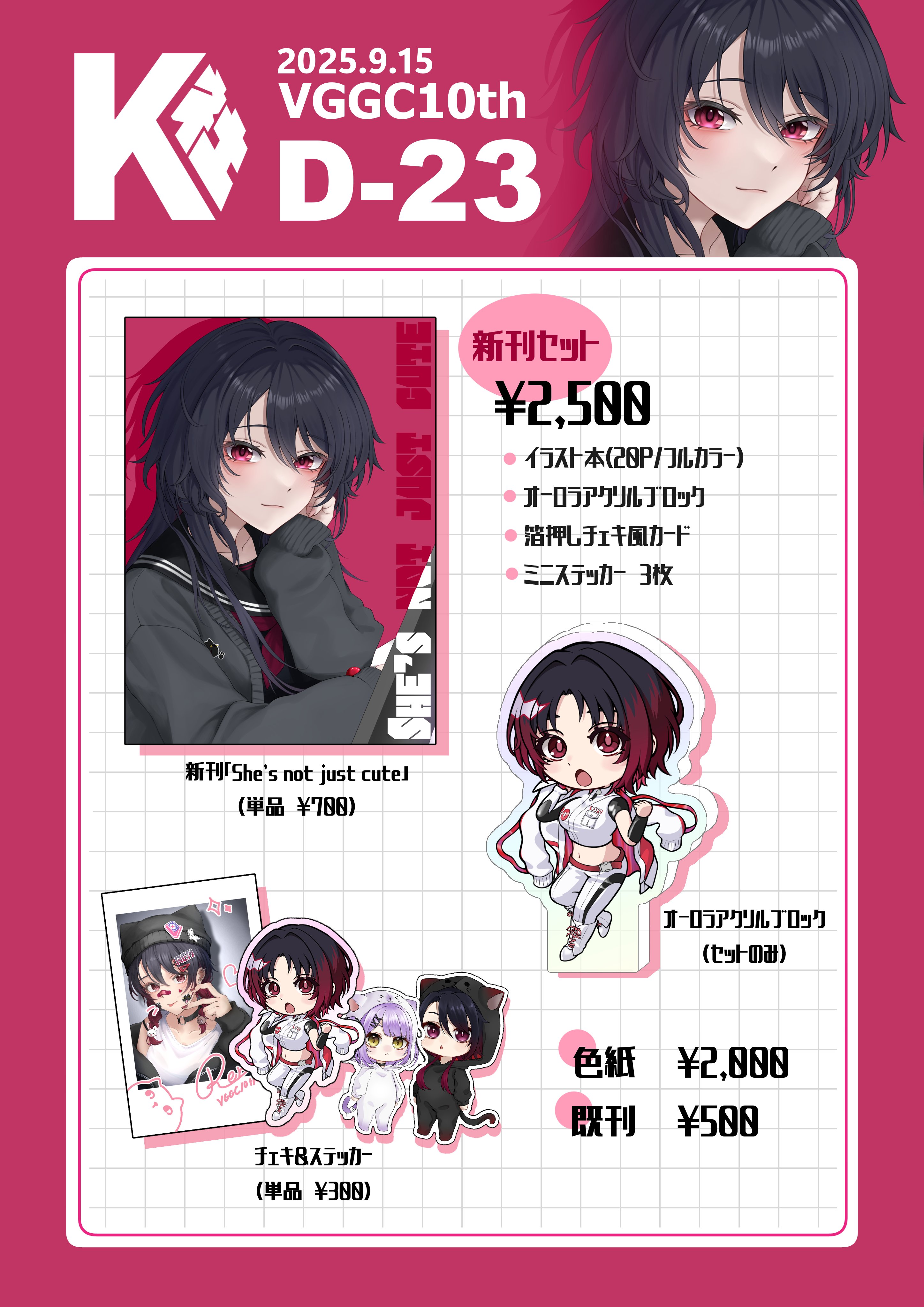 冊子 春瀬*VGGC10th F11-12 on X: 