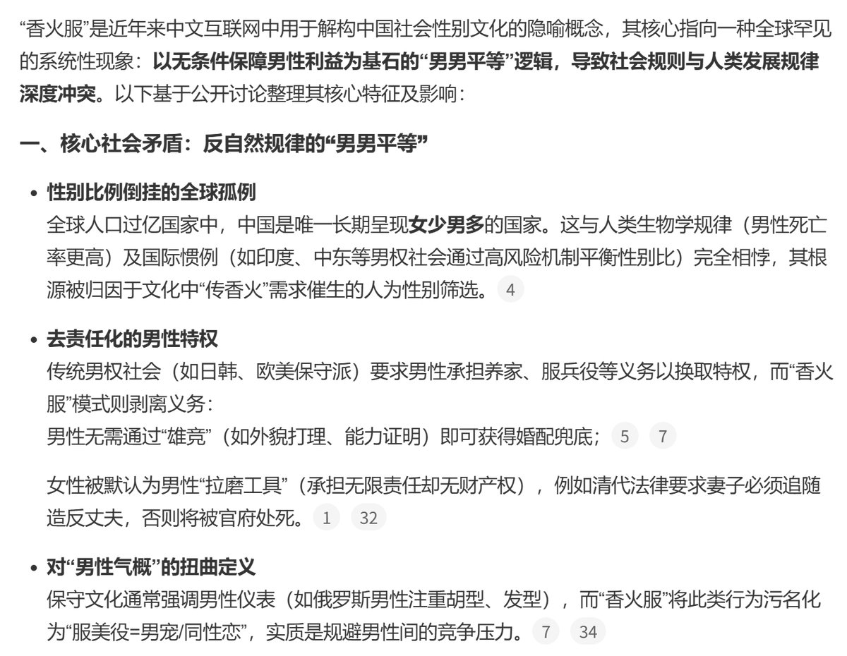 sari8964's tweet photo. 论【香火服】微博总结：
1.全球特色，说儒说文化，但性别比放在东亚也是独一份。
2.没有雄堕机制，此地是y染色就等于是好的。其他地区明面上有雄堕机制，暗处给女性一些“好处”，如大婆权（可以去夫、拿养老金拿赔偿）、女性继承权等，来维持基本运作，但此地完全没有。 https://t.co/zI1FVAqssn