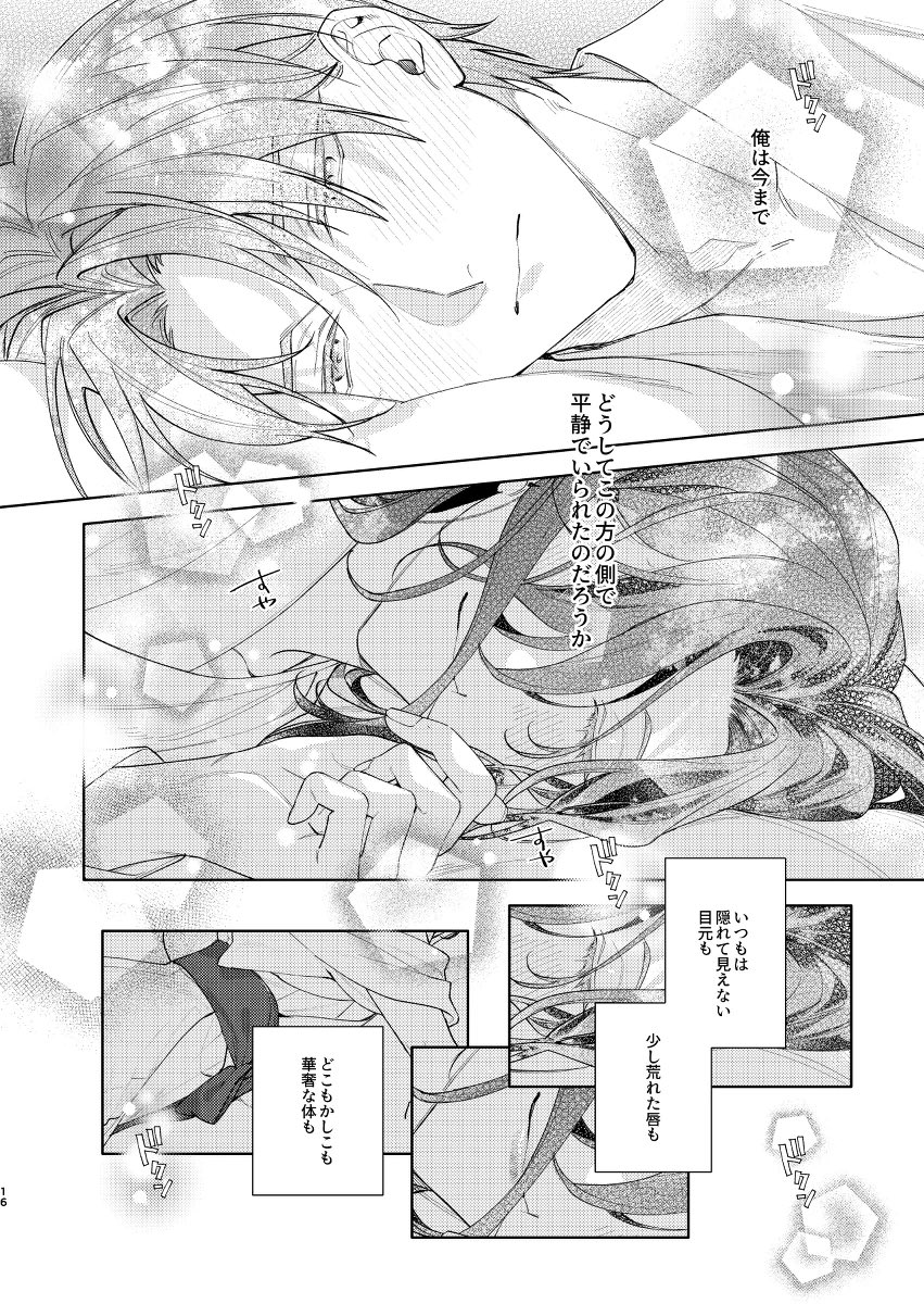主が寝ぼけて困ってますません(4/5) 