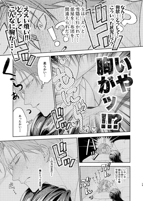 主が寝ぼけて困ってますません(4/5) 