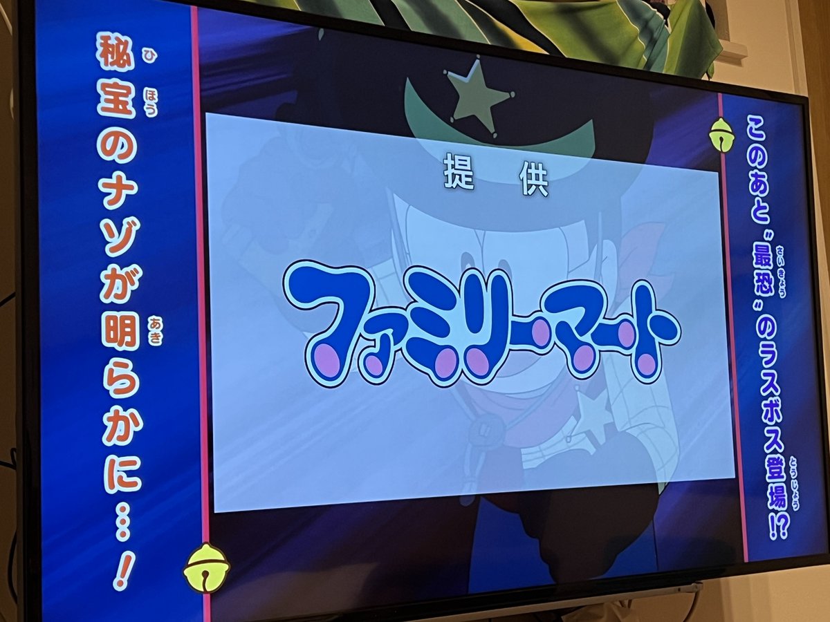 momomojiya's tweet photo. ドラえもんの誕生日特番の提供文字がドラえもんフォント！ https://t.co/6IACs7wh2c