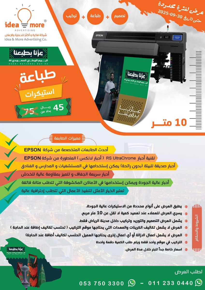 IdeamoreSa's tweet photo. عـ 2025 ـرض اليوم الوطني السعودي 95
بمناسبة اليوم الوطني السعودي 

عرض خاص لفترة محدودة حتى نهاية سبتمبر

يسعدنا ويشرفنا تواصلكم معنا على الرابط:

https://t.co/mkwN9xDqCm

للمزيد من اعمالنا يرجى زيارة موقعنا على الربط:

https://t.co/J7SYJAgauv https://t.co/Dpx7xSgPIY