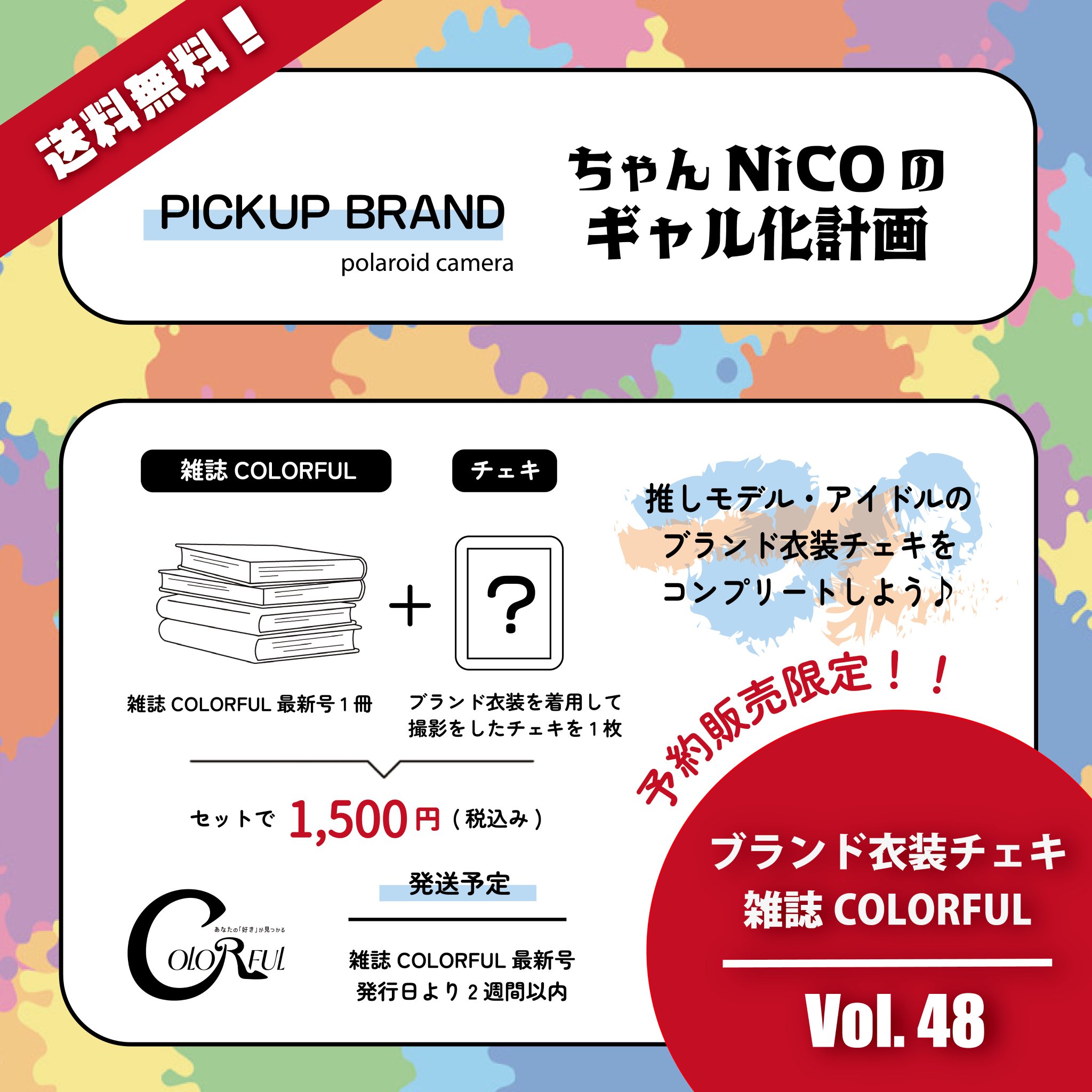 雑誌COLORFUL（カラフル） on X: 
