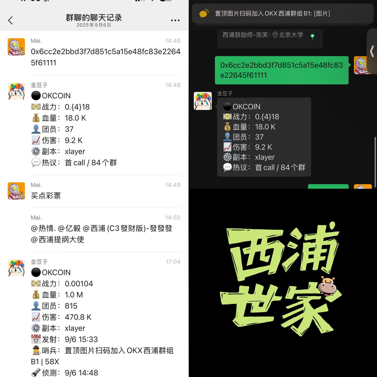 持续更新，让我看看你的 #XIPUDID 等级💥

感谢 <a href="/okx/">OKX</a> <a href="/XLayerOfficial/">X Layer</a> 今天的大金狗 $OKCOIN 西浦社区首call，最高58x。

西浦世家是这样的，抓住所有机会。不止 #Solana 还有 #Xlayer 平时好玩，赚钱的时候不手软。

明天开奖，记得下面抽u~社区为王，让加密回归社区。  ✨

#memecoin #Ethereum