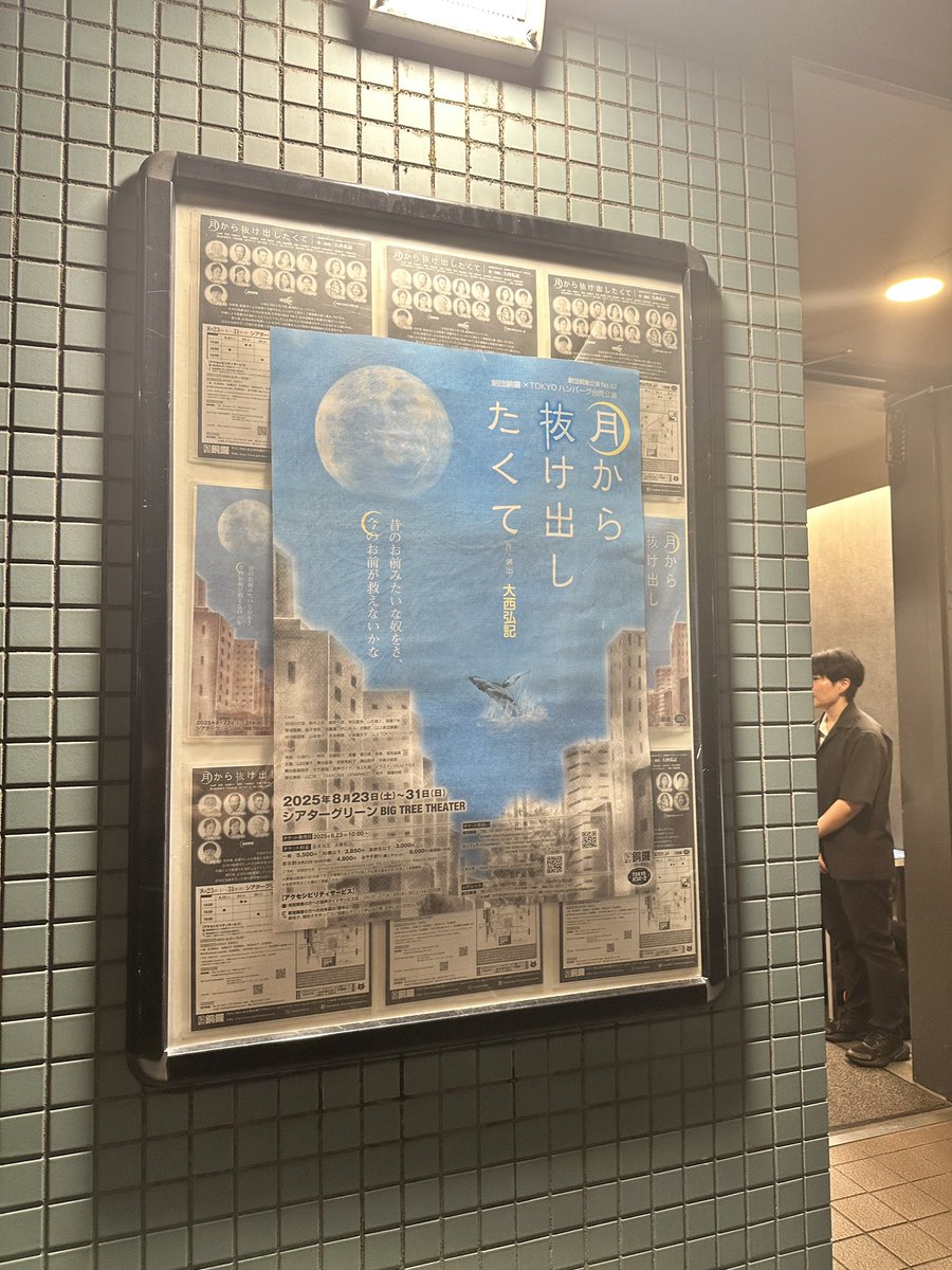 kenya1705_actor's tweet photo. 期間が空きましたが、、、
『月から抜け出したくて』観劇。 更生と保護司を��ーマに、人の弱さと再生を描く物語。 言葉ひとつひとつに重みがあり、俳優として「生きること」と「演じること」が結びつく時間だった。 #劇団銅鑼 #TOKYOハンバーグ #観劇記録 #月から抜け出したくて https://t.co/3uNLksLLml