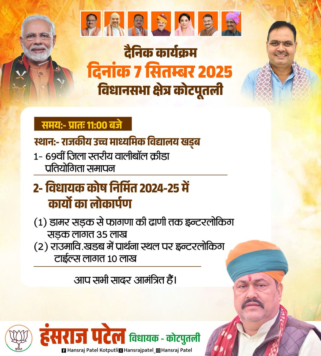 KotputliPatel's tweet image. कल के कार्यक्रम निम्न प्रकार से रहेगें ।
📍 स्थान: राजकीय उच्च माध्यमिक विद्यालय, खडब
      प्रातः 11:00 बजे
सभी को सादर आमंत्रित हैं ! 
#kotputli #कोटपूतली #hansraj_patel_kotputli