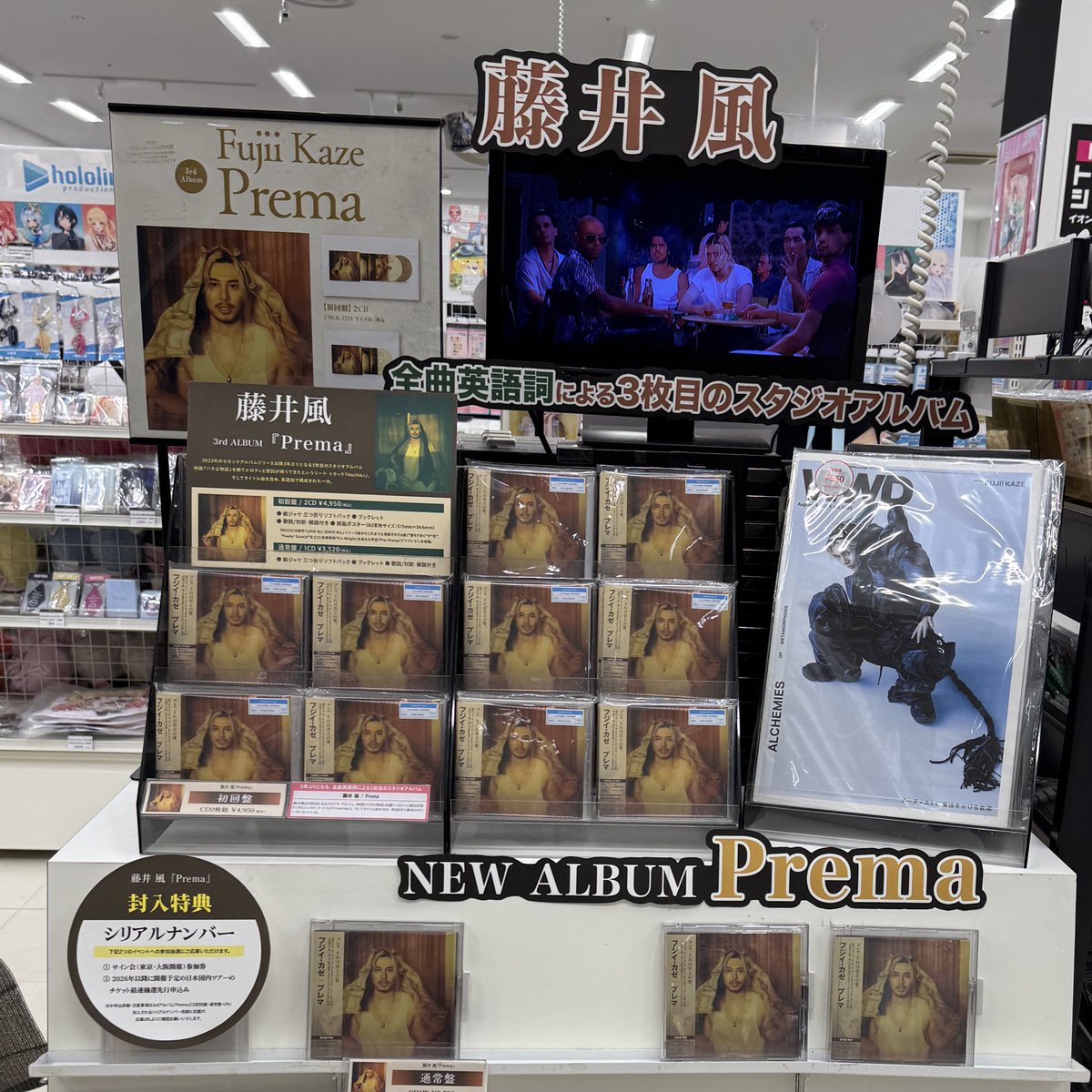地元のHMVにPremaが、風さんが！！
名前とかポップが飾られてて嬉しい^ ^
#藤井風 #Fujiikaze