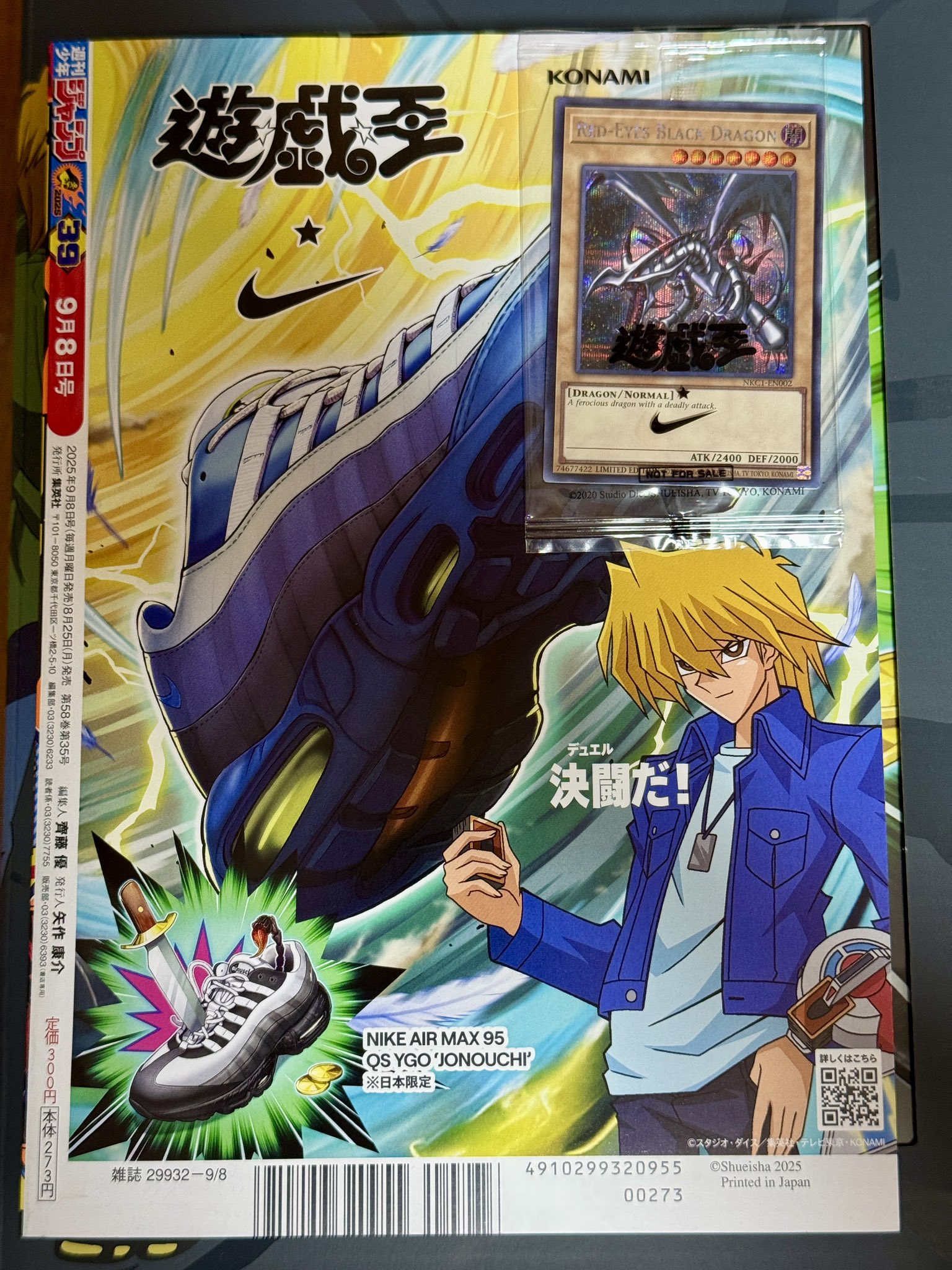 遊戯王　ポスター　城之内　NIKE 遊戯王 × ナイキ エアマックス95 