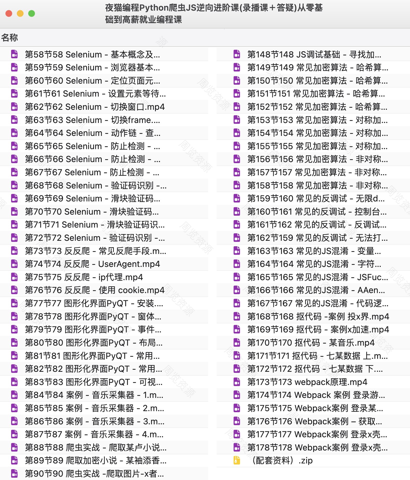 夜猫编程Python爬虫JS逆向进阶课(录播课＋答疑)从零基础到高薪就业编程课-水母智库