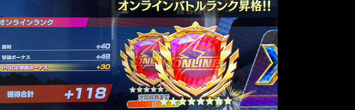 ルビ8に昇格しました