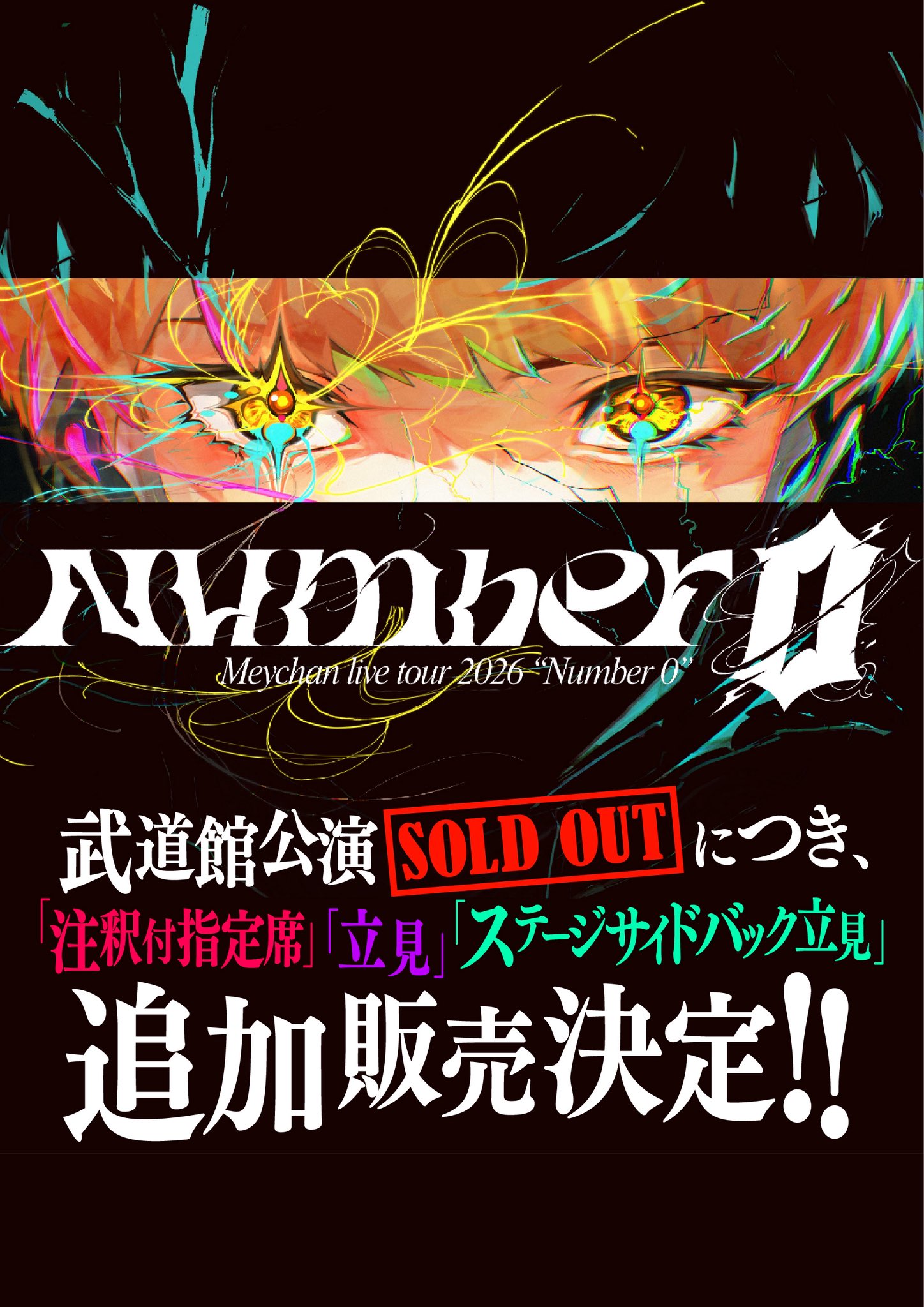 M!LK 仙台公演 チケット 宮城公演】5月3日(土)、4日(日)開催「M!LK CONCERT TOUR 2025 “M