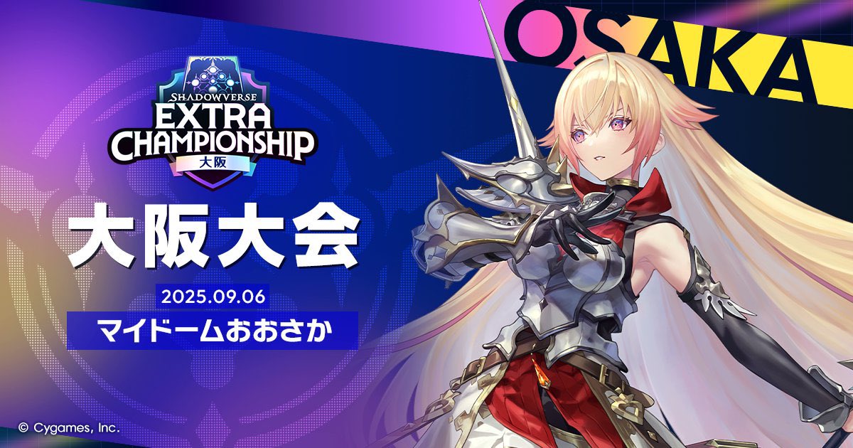 Shadowverse Extra Championship ／ 大阪大会 本戦の優勝は… ✨🏆ふえ