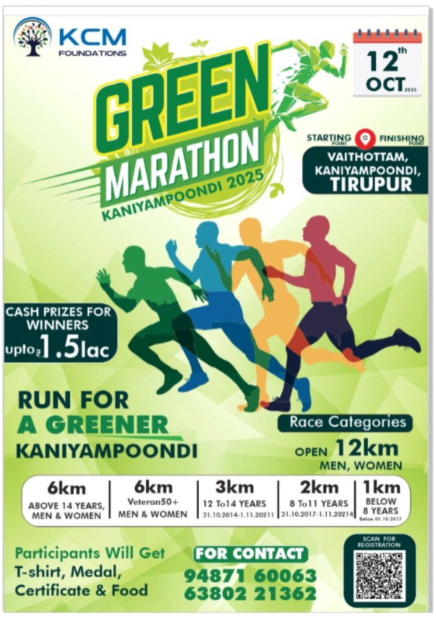 திருப்பூர் - கணியாம்பூண்டியில், 1st Edition of "கிரீன் மாரத்தான்"  (6km, 3km, 2km and 1km), அக்டோபர்-12 அன்று நடைபெறவுள்ளது...✨️✨️✨️

#GreenMarathon_Tiruppur #Tiruppur #tiruppur_city #GreenMarathon