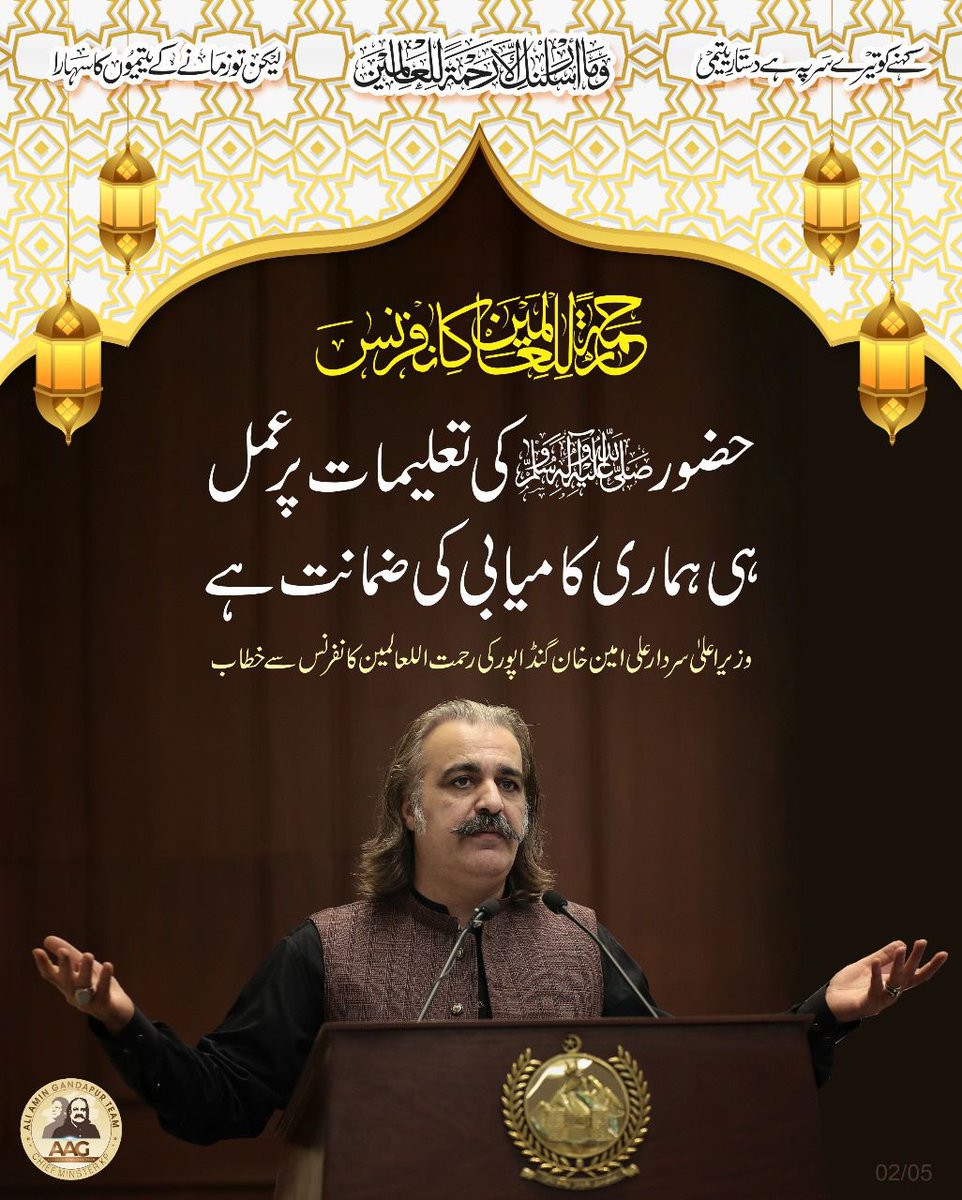 Talib Hussain (@hussa7216) on Twitter photo Following the Seerat of our beloved Prophet ﷺ is the key to success CM Ali Amin Gandapur reminded this beautifully
#Aliamingandapur #CMKP #FreeImranKhan Following the Seerat of our beloved Prophet ﷺ is the key to success CM Ali Amin Gandapur reminded this beautifully
#Aliamingandapur #CMKP #FreeImranKhan