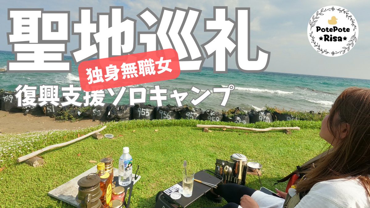 ってことで、動画できましたので

本日21時30分〜

プレミア公開いたします❣️❣️

急な告知なのでお時間合えば来てください🥺

youtu.be/6vxxCk0aq2w

#しらほし聖地巡礼
#キャンプ好きと繋がりたい 
#YouTube