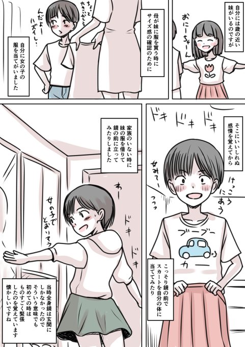 あなたの性の目覚め案件その107
妹の服をあてがわれ目覚める
かーわいーいー(:3[▓▓] 