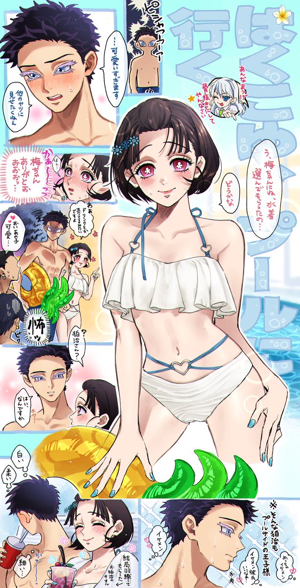 はくこゆ、プールに行く
