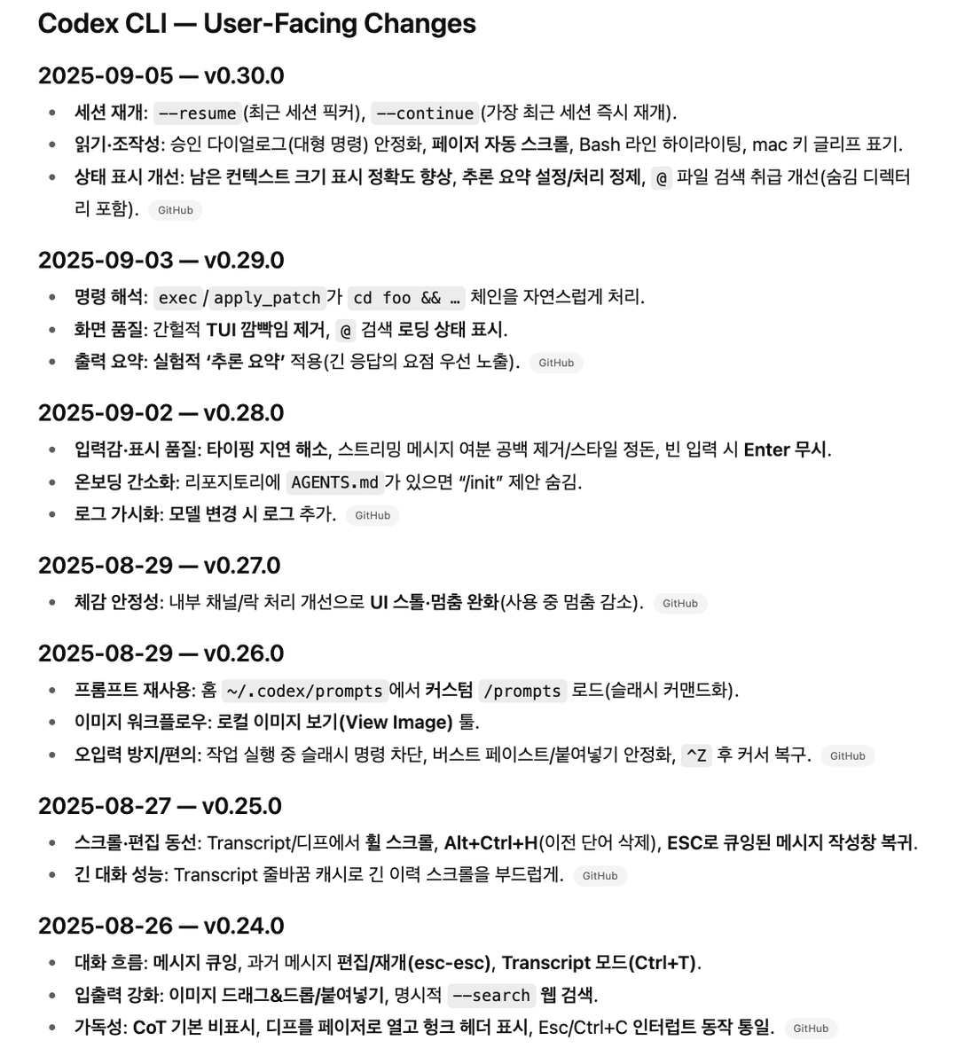달린다 Codex 🏃‍ 드디어 0.30.0에서 resume과 continue가 들어옴. 사실 기존에도 파일 직접 지정하는 방식으로 구현이 되어있어서, 기능으로 들어올 거라고 예상 되던 상황이긴 했음.

그나저나 릴리스 속도가 바이브하다... 😅