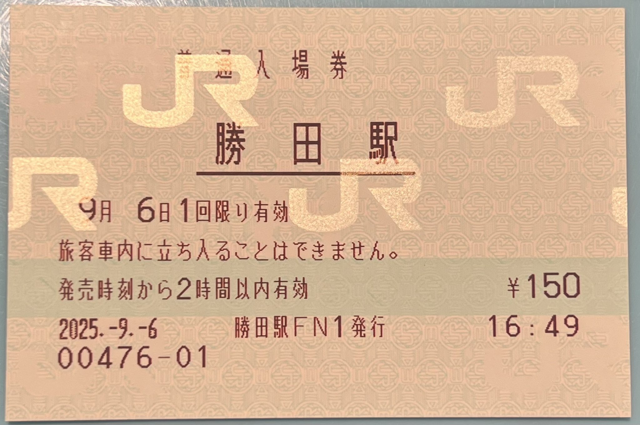 JR東日本 籠原駅 マルス入場券 (大)＋記念台紙【窓口最終日】 Amazon.co.jp: JR東日本 籠原駅 マルス入場券 大 記念台紙 窓口