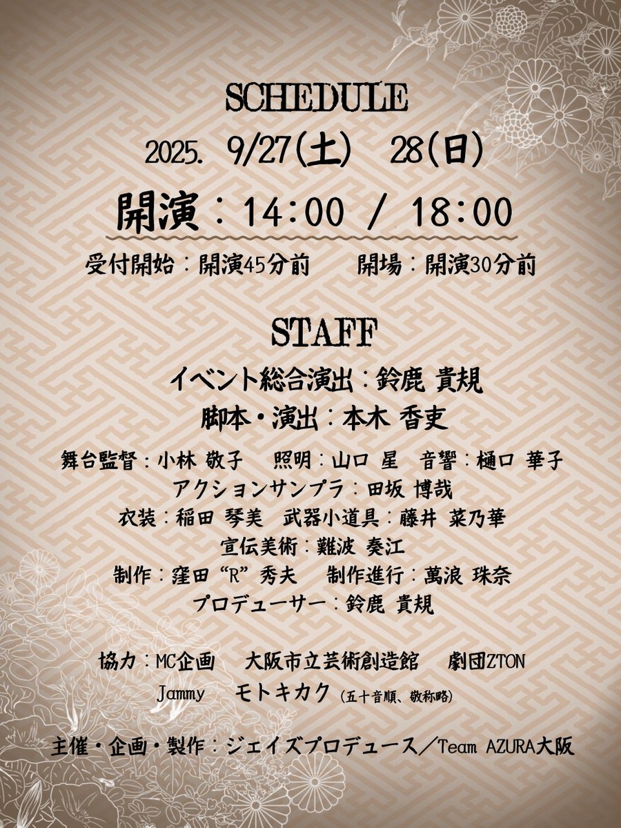 TeamAZURAosaka's tweet photo. 直前で申し訳ございません🙇
Team AZURA大阪イベント【万里一空】
チケット情報解禁です📣

Livepocketにて
2025年9月8日(月)18:00〜
販売開始‼️

事前に会員登録(無料）がお済ませ頂き下記URLよりご購入下さい❗
https://t.co/XTRDFxkkRS

※諸事情により有村楓、古澤明道の出演日が変更になります※ https://t.co/o2pqNAOmPH