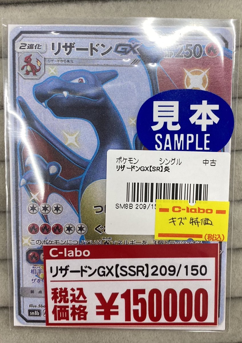 カードラボ天王寺店 on X: 