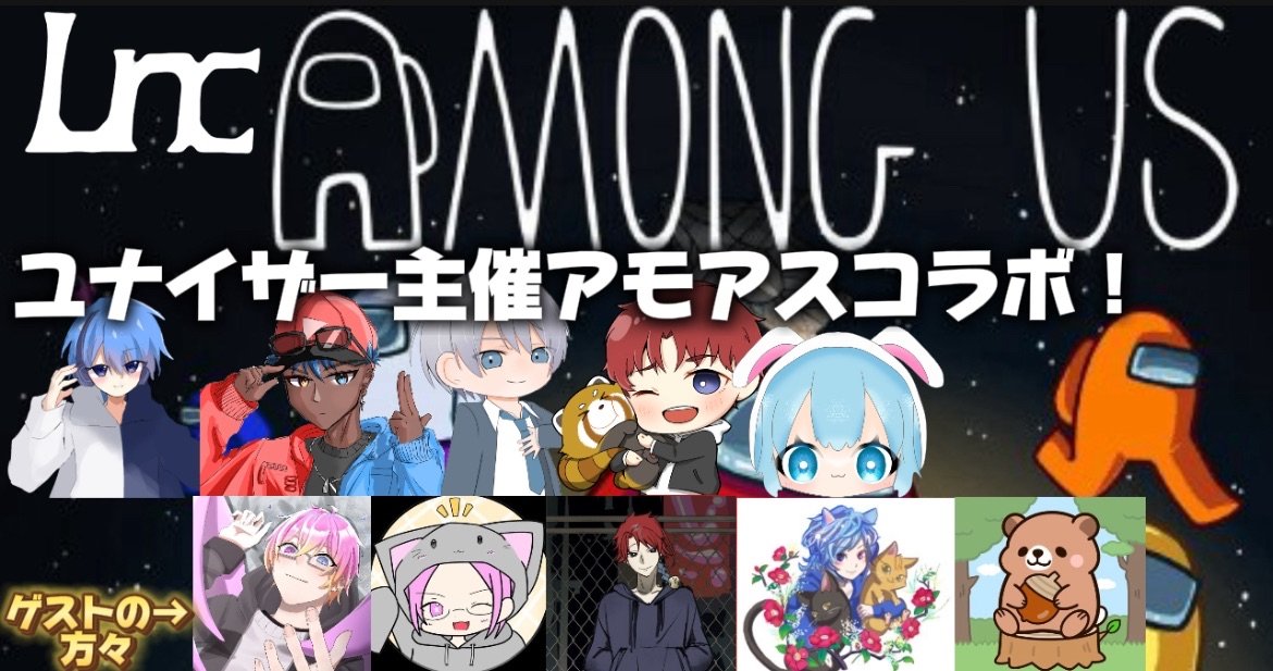 uniser_info's tweet photo. 本日は久々にユナイザー配信!!!!!
ゲスト5人をお迎えして��10人で「Among US」をやります!!!!
23時ごろから配信予定なので、ぜひ遊びにきてください!!!!
#uniser #アモアス
参加者↓ https://t.co/U9rX9mdKMo