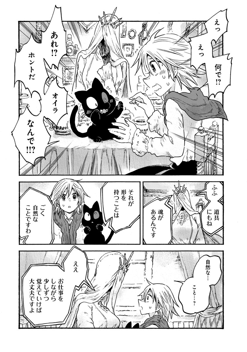 人外のご主人様と自分の存在価値 7/9
#漫画が読めるハッシュタグ 
