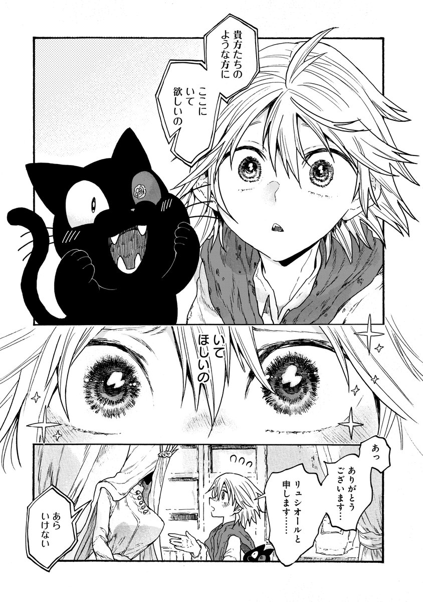人外のご主人様と自分の存在価値 7/9
#漫画が読めるハッシュタグ 