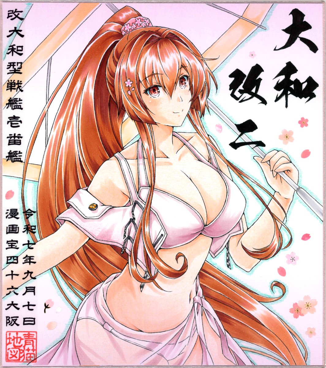 大和(艦これ) 「9/7㈰こみっくトレジャー46 インテックス大阪5号館 I39ab『BLUECA」|まっぷ⚓Skeb募集中/次は神戸かわさきのイラスト