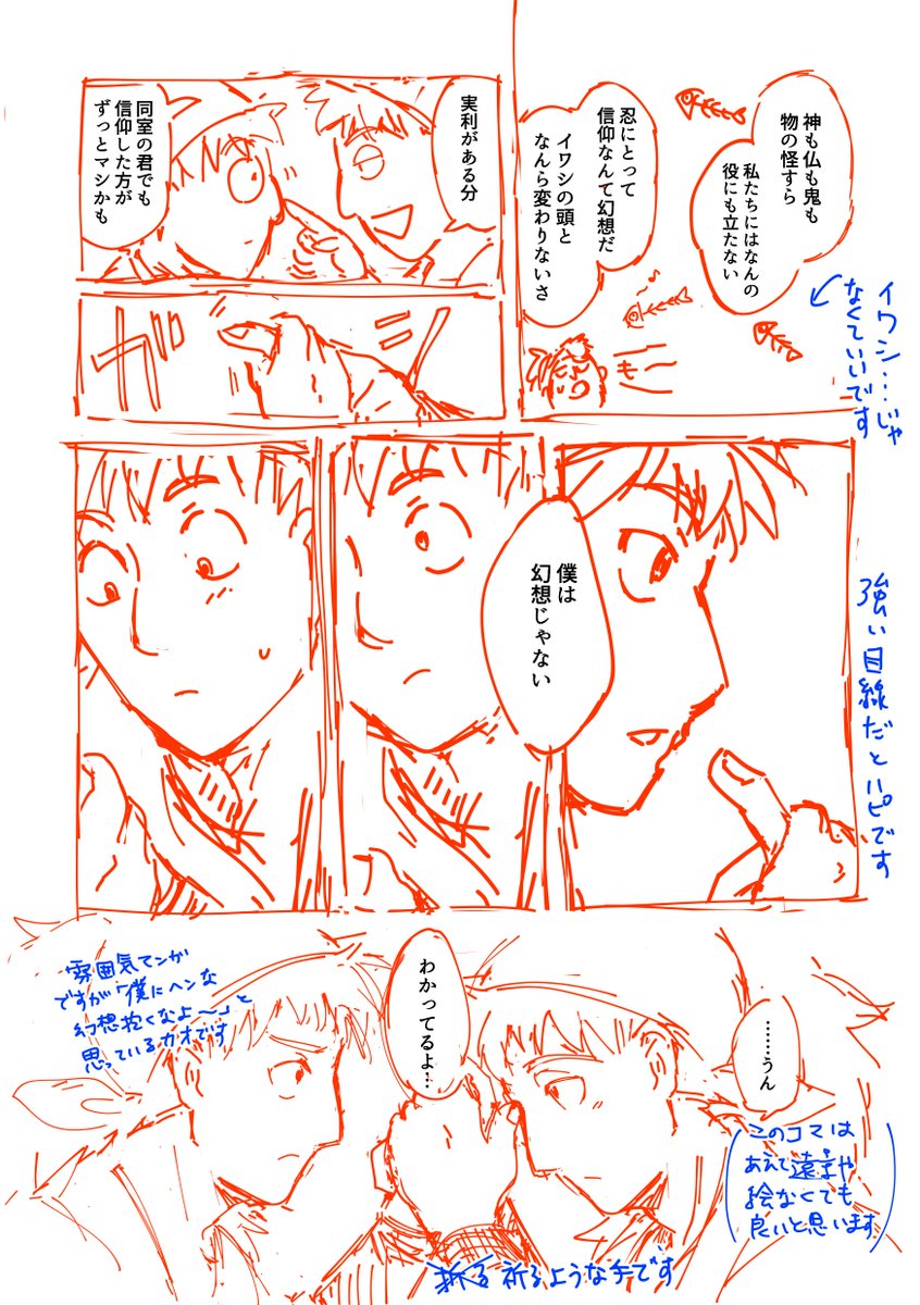 出しておきますね…ハチャメチャな原案ってやつを… 真っ赤な下書きヤバイかな?と思ったけどゆきひとさんも真っ赤だったので同志がいた🎶とそのままお渡しした記憶があります