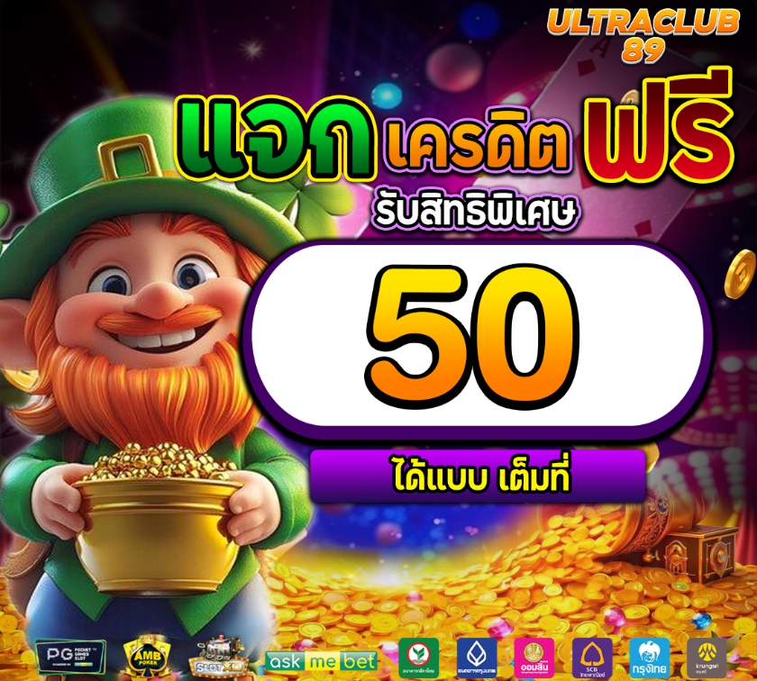 🎁 ULTRACLUB แจกฟรี 50฿ ง่ายๆ 🎁
👉   ULTRACLUB50
💖 ทางเข้า : lin.ee/kmjsZkrh