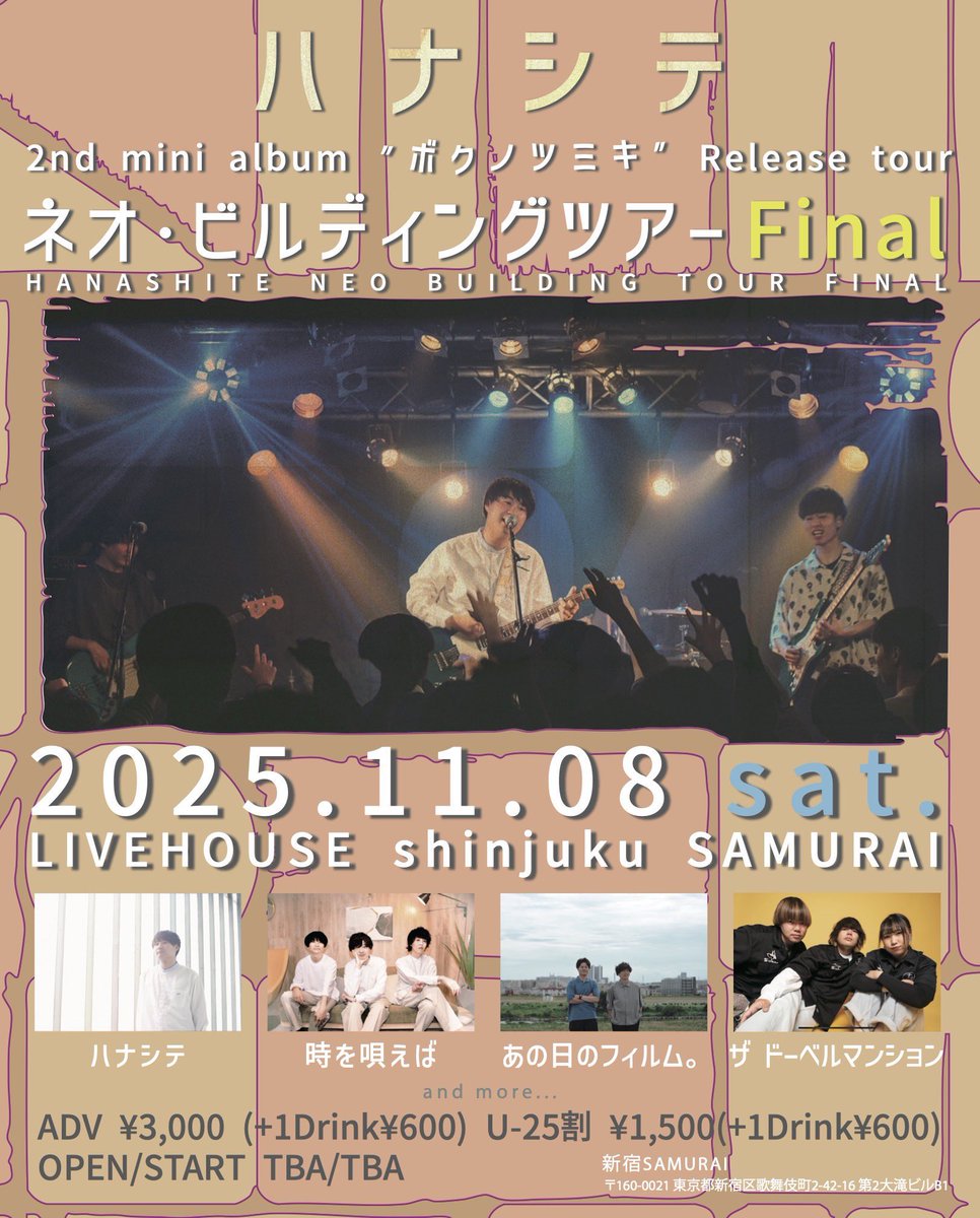 ˗ˏˋ ライブ情報解禁 ˎˊ˗

ハナシテのtour Finalに
出演決定👏👏
ポップな日を演出します👏

25.11.8 (土) 新宿SAMURAI
 「ネオ・ビルディングツアー」Final

時を唄えば
ハナシテ
あの日のフィルム。
ザ ドーベルマンション

ご予約はこちら💁‍♂️
ライブ情報もこちら💁‍♂️
forms.gle/DmCvRDCfd2qv88…