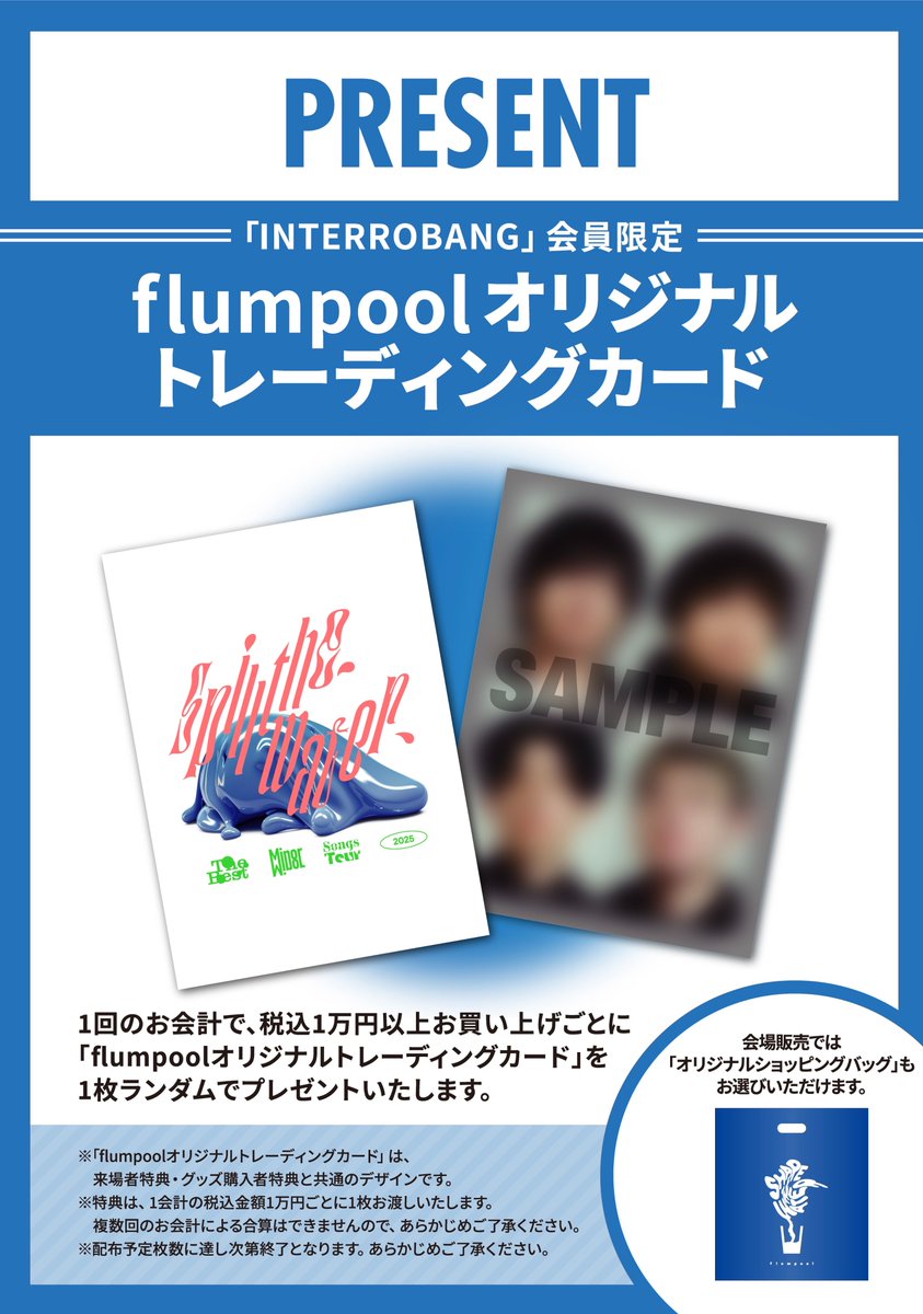 ＊flumpool 過去 グッズ DVD＊ flumpool_STAFF on X: 
