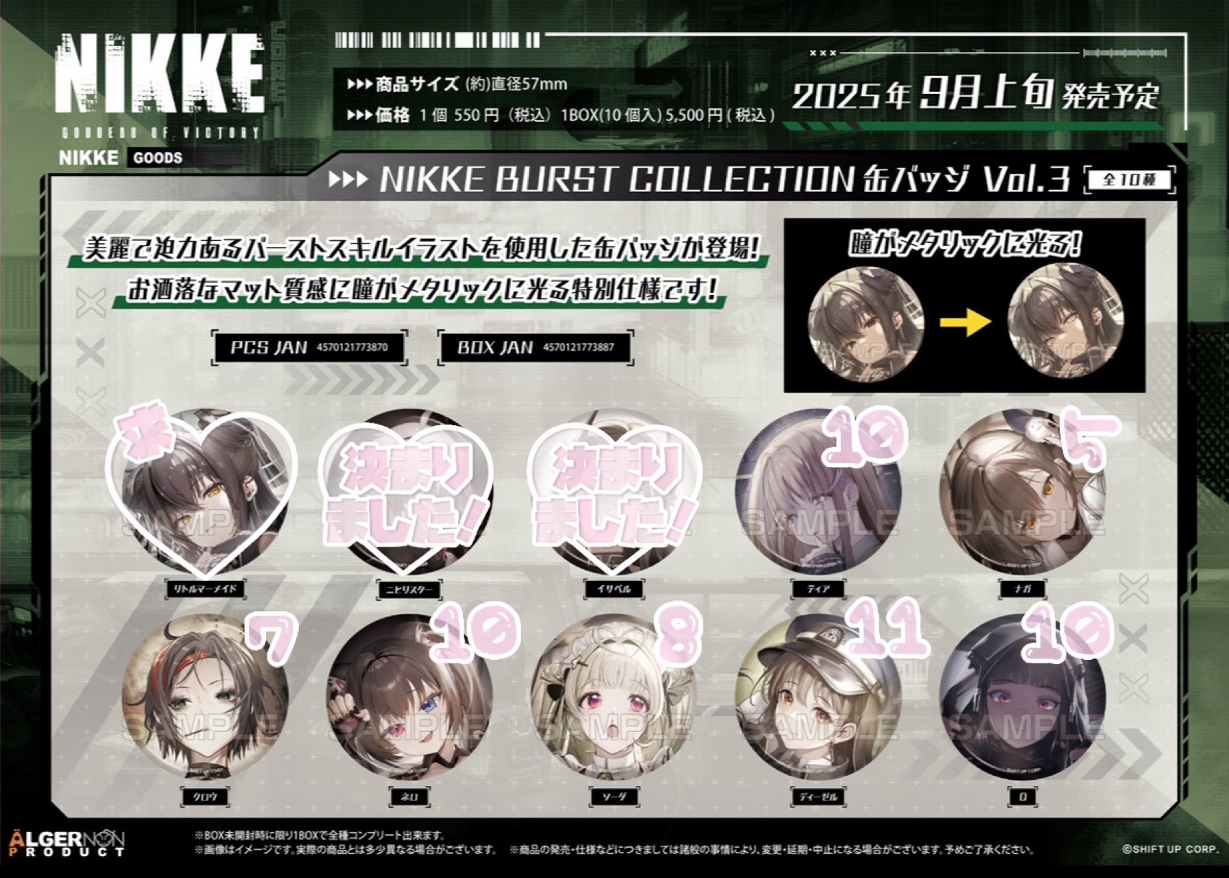 NIKKE ニケ BURST 缶バッジ プリバティ BOX販売]勝利の女神：NIKKE BURST COLLECTION缶バッジ Vol.3 -10