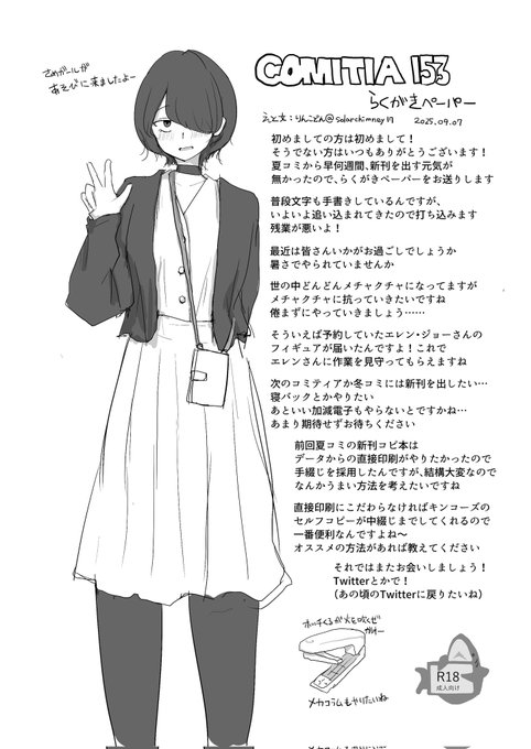 2025/9/7(日)開催のCOMITIA153_東6ホール_な08aに出展します!既刊「友達の彼氏狂わせお姉さん本」「即売会に売り子さんが来てくれた!」に加えて、新作らくがきペーパーがあります。お時間ある方は是非お越しください!