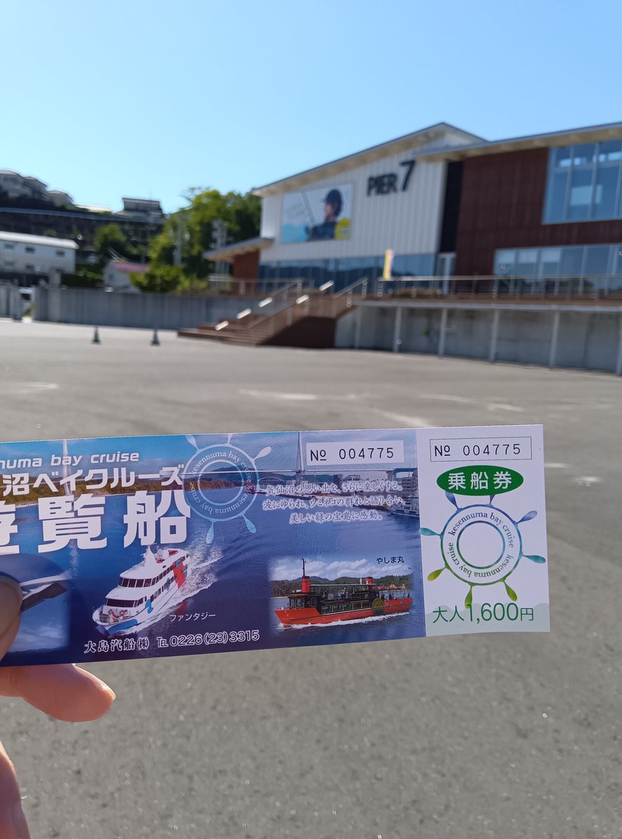 MustiMew's tweet image. 遅めの夏休みでひとり旅✨️
2月に乗れなかった内湾の遊覧船に乗ってきました🛥️
船内ではサンセット·サンライズの映像が流れていましたよ💓
地元のサンマのお刺身、美味しかった〜😋
#井上真央 
#映画サンセットサンライズ 
#気仙沼